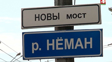 <b>Новости Гродно. 01.08.2019</b>. Ремонт Нового моста по улице Поповича