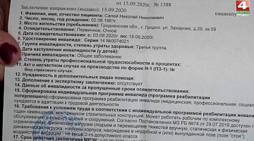 <b>Новости Гродно. 04.11.2020</b>. Установление группы инвалидности