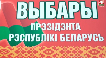 <b>Новости Гродно. 24.06.2020</b>. Образование участковых комиссий 