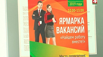 <b>Новости Гродно. 28.10.2019</b>. Как обстоят дела с занятостью населения