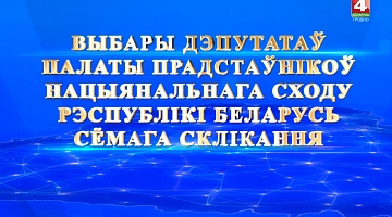 Выборы. Основной день голосования. Выпуск 2