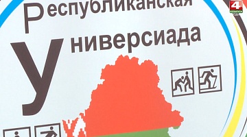 <b>Новости Гродно. 25.02.2021</b>. Универсиада. Итоги