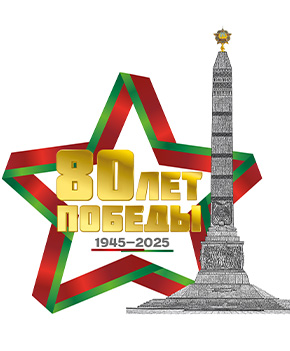 80 лет