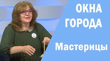 Окна города. Мастерицы. 29.06.2022