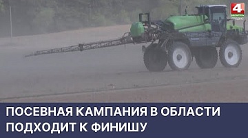 <b>Новости Гродно. 17.05.2022</b>. Посевная кампания в области подходит к финишу