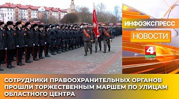 <b>Новости Гродно. 03.03.2025</b>. Сотрудники правоохранительных органов прошли торжественным маршем по улицам областного центра