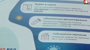 <b>Новости Гродно. 19.10.2021</b>. Активисты БРСМ распространяют противовирусные листовки 