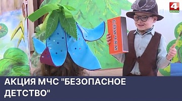 <b>Новости Гродно. 16.05.2022</b>. Акция МЧС "Безопасное детство"