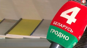 <b>Новости Гродно. 24.01.2022</b>. Обсуждение новой Конституции