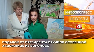 <b>Новости Гродно. 24.01.2025</b>. Подарок от Президента вручили особенной художнице из Вороново