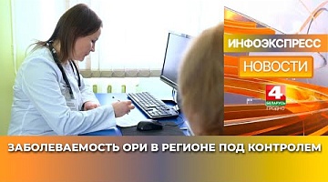 <b>Новости Гродно. 28.01.2025</b>. Эпидемиологическая ситуация по ОРИ в Гродненской области под контролем