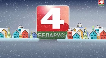 Бодрое утро. Новогодний эфир. 31.12.2021