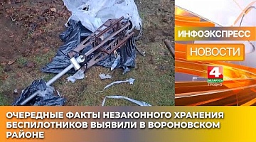 <b>Новости Гродно. 31.01.2025</b>. Очередные факты незаконного хранения беспилотников выявили в Вороновском районе