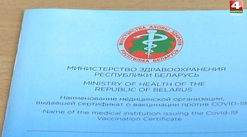 <b>Новости Гродно. 28.05.2021</b>. Выдача сертификатов вакцинации от COVID-19                          
