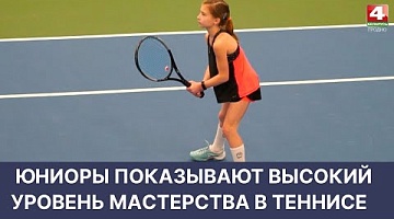 <b>Новости Гродно. 20.04.2022</b>. Гродненские юниоры показывают высокий уровень мастерства в теннисе