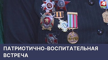 <b>Новости Гродно. 06.05.2022</b>. Патриотично-воспитательная встреча "Победа - связь поколений"