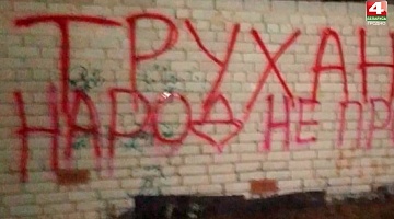 <b>Новости Гродно. 14.05.2021</b>. В Слониме мужчина разрисовывал остановки и стены