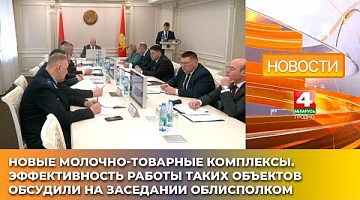 <b>Новости Гродно. 27.03.2025</b>. В Гродненской области активно строят современные молочно-товарные комплексы