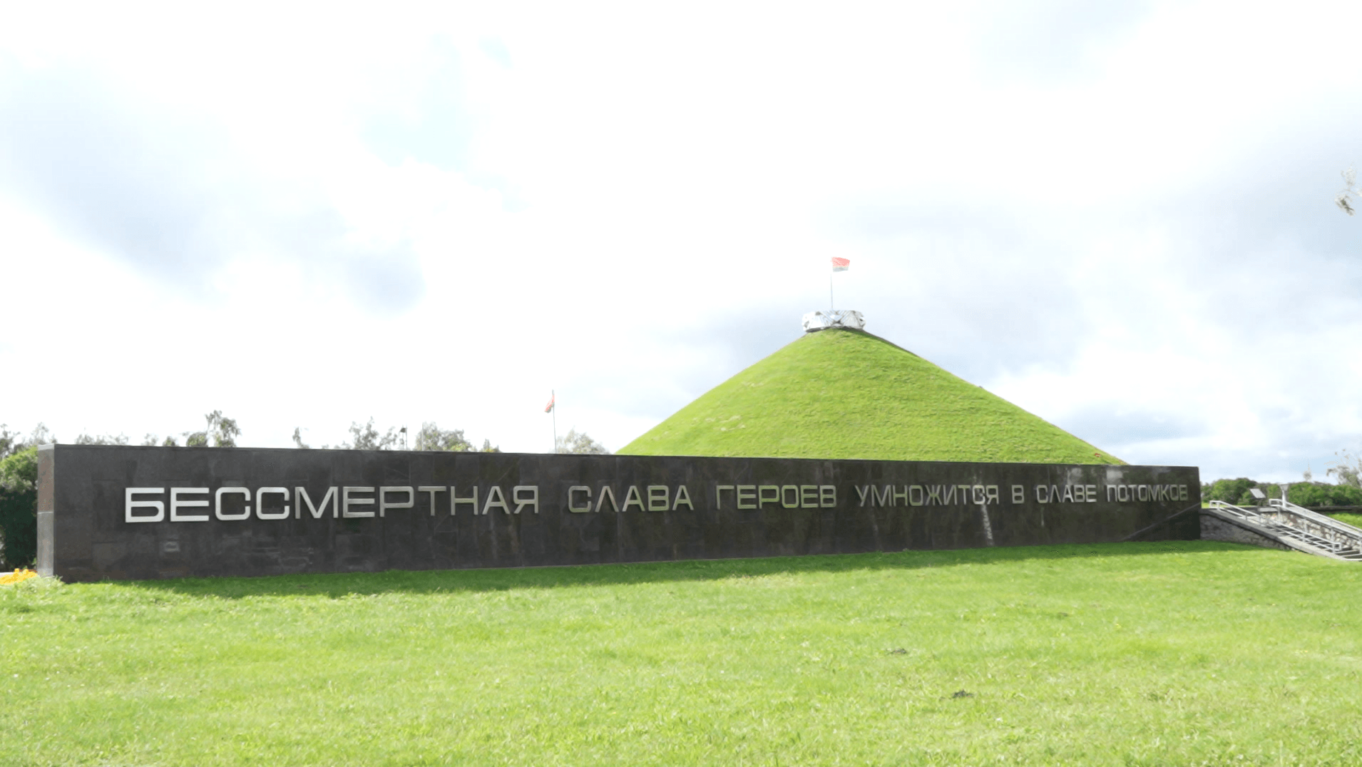 Марафон по восстановлению Кургана Славы в Гродно объединил более тысячи человек