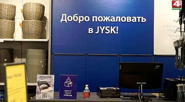 <b>Новости Гродно. 25.03.2021</b>. Магазин JYSK открылся в Гродно 
